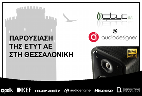 Παρουσίαση προϊόντων Audiodesigner/ΕΤΥΤ στην Θεσσαλονίκη.