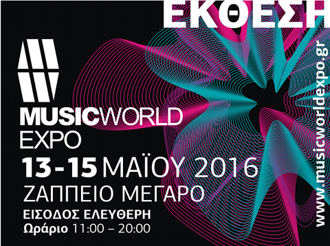 Music World Expo 2016: 13-15 Μαΐου, Ζάππειο Μέγαρο.